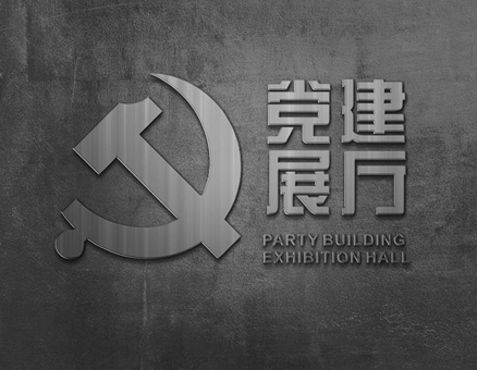 鸞山黨建展廳設計與施工